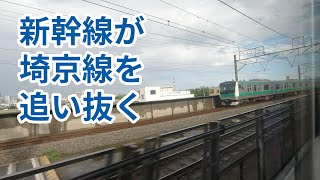 新幹線が埼京線 E233系快速を追い抜く／Shinkansen overtakes The Saikyo line train (Japan)