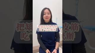 把矯正用的橡皮筋吞下去怎麼辦？ #矯正橡皮筋 #牙齒矯正 #牙醫 #桃園牙醫 #京鼎牙醫