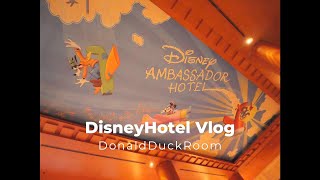 【DisneyHotel Vlog】ひとりぼっちのドナルドダックルーム宿泊！