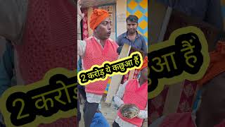 2 crore rupees ka kachhuaa #reels #videos #trendingshorts #viral_video