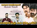 ലാലേട്ടന്റെ വെല്ലുവിളി Manorathangal Release Trailer Reaction Mammootty Mohanlal Entertainment Kizhi