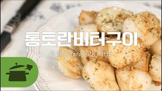 통토란버터구이 ☆ 포슬포슬 영양만점! [만개의레시피]