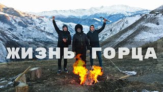 Жизнь горца в Чечне. Помощь в постройке дома.