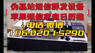 短信伪基站说明·区域短信群发1天能发多少·防定位短信短信群发