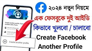 এক ফেসবুকে দুইটা আইডি কিভাবে খুলবো | 2 ta facebook id kivabe khulbo | Create Another Profile In FB