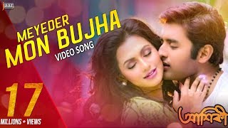 Meyeder Mon Bojha | Ankush | Nusraat Faria | Savvy | Kona | Aashiqui Bengali Movie 2015