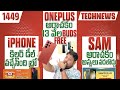 Tech News 1449⚡ iPhone Deal ⚡OnePlus Big Deal⚡Samsung S23 Ultra⚡Nothing 2a Super Price⚡Honor 200