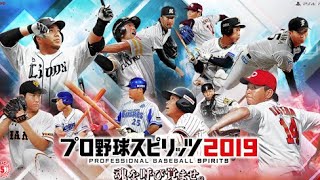 プロ野球スピリッツ2019　シーズン2 スカウトガチャ