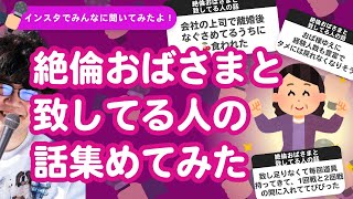 【28万人調査】「絶倫おばさまと致してる人の話」集めてみたよ