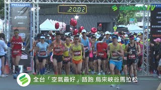 2019烏來峽谷馬拉松 【賽事報導】