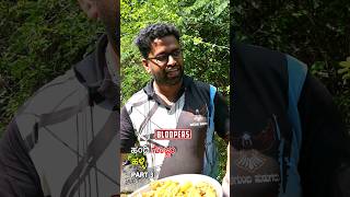 ಹಳ್ಳಿ ಸ್ಟೈಲ್‌ ಹಂದಿ ಗೊಜ್ಜು🐖🥩🤤 | Bloopers #shortsfeed