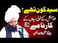 New video Mufti Fazal Ahmed chishti/Syed kon thay? سید کون تھے؟اود آجکل کے سکولی سیدوں کے کارنامے