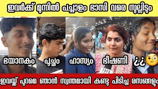 നവരസങ്ങൾ ചെയ്തു കാണിക്കാമോ..? പിന്നെന്താ എത്രെണ്ണം വേണം ദാ  പിടിച്ചോ | navarasa | kalolsavam2023