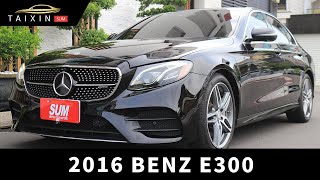 【台新汽車】ep.755 2016年12月出廠 2017年式 BENZ E300 AMG 原鈑件 跑7萬 定期保養 里程保證