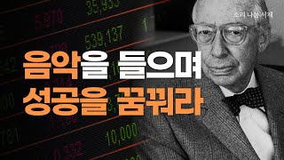 세계 1% 백만장자들이 영감을 얻는 방법