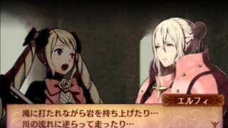 エリーゼ×エルフィ　支援レベルA　支援会話　ファイアーエムブレムif　FEif