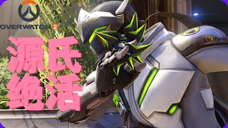 【Overwatch2】👺站在源氏世界顶点的男人Necros+自身经验🤡