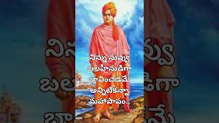 Telugu Inspirational Quotes#facts #ytshorts #shortsfeed #viral