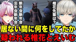 【ストグラ】居ない間に何をしていたか疑われる椎花とえいむ 【安城/アマル/椎花/鹿乃/えいむ/BobSappAim/まいにい/Mainy】