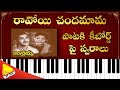 Raavoyi Chandamaama Song Notation || Old Melodies on Keyboard || Lakshminivasa Keyboard Classes