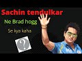 Aisa kya bola sachin ne Brad hogg se  2007 me|#shorts|#sachin