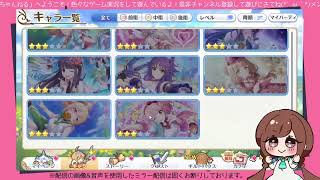 【プリコネR】毎日１０連無料ガチャだけ引く動画。その１０