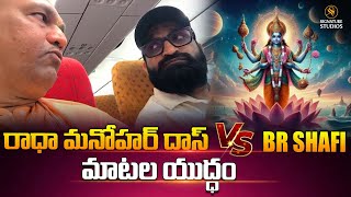 br Shafi vs రాధా మనోహర్ దాస్ ||@Signature Studios