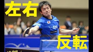 【卓球】アジアカップ2018　樊振東 vs 丹羽孝希　(⇔左右反転⇔)