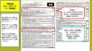 ③申込みチェックシート【豊島区認可保育施設入園申込必要書類】