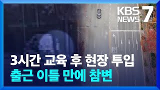 3시간 교육 후 현장에 투입된 신호수...결국 출근 이틀 만에 참변 / KBS  2022.11.14.