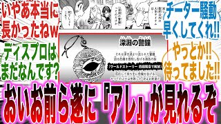 【シャンフロ】討伐後の盛沢山だった描写から「今後起こるある展開」が確定して興奮が収まらない読者の反応集【漫画】【考察】【アニメ】【最新話】【みんなの反応集】