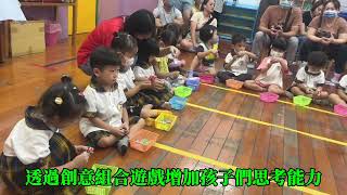 113學年上學期小、幼班教學觀摩會