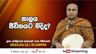 Pragna TV | Ven Papiliyane Aryadewa Rathana thero | 2023-04-12 | 01:00PM telecast