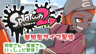 スプラトゥーン2参加型ライブ！やっちゃえあつしppo#354