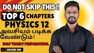 Top Most Important Chapters|Physics 12|Half Yearly Exam|Tamil|Muruga MP#tamil #murugamp #physics12