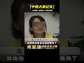 吉林前郭縣大案：“毒不死的丈夫”