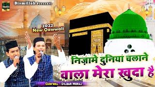 Makka Madina Beautiful Qawwali | निज़ामे दुनिया चलाने वाला मेरा खुदा है | Dilbar Meraj | 2022 Qawwali