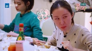 舒畅大爆料“数字演员”吃饺子竟然“哭了”！女神“歌曲接龙”好听到耳朵怀孕！《女人有话说》 第3期 花絮 20180402 [浙江卫视官方HD]