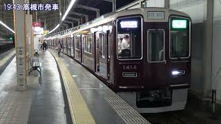 [4K]阪急1300系1314編成運用初日準急運用(20220525) Hankyu Kyoto Line 1300 EMU 1314 Fleet Firstday Operation