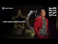 amr diab el kelma el helwa official lyric video كلمات عمرو دياب الكلمة الحلوة