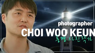 풍경 사진작가 최우근 인터뷰｜2018 소니 프로 포토그래퍼 ｜Photographer (ENG)