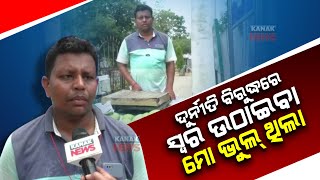 Suspended Forester From Bargarh Selling Mangoes, Reaction Of Forester