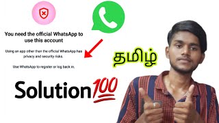 you need the official whatsapp to use this account tamil / whatsapp banned my number solution tamil