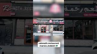 Rahmath Restaurant ☕️🍳🥘🍝 Jeddah marwa മലയാളികളുടെ സ്വന്തം റഹ്മത്ത്.. ഹോട്ടൽ.. #jeddah #restaurant