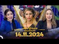 Qesma w Naseeb | PLUS - 14.11.2024 - Farah Razem & Nada Abid