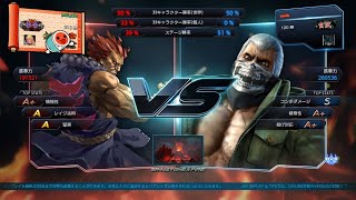 TEKKEN LIVE(2021/04/27)：豪鬼vsブライアン R2