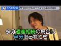 【ひろゆき】相続する財産を隠されてないか調べたい！【ショート切り抜き】