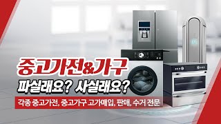 중랑구중고가전 사고파는사이