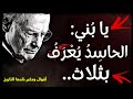 ساعة من أقوال وحكم الفلاسفة والحكماء: رحلة عبر الزمن مع أروع الأفكار