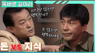 [똑바로 살아라] 형욱과 혜진이 쏘아올린 주현,영규의 행복론│EP.180